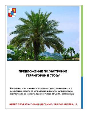 Лучшее предложение для застройки в Краснодаре фото 6