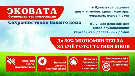 Утепление эковатой