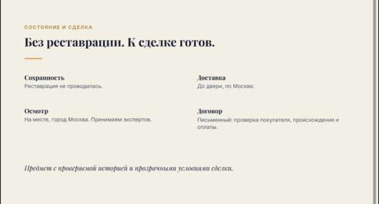 Комод Craman Lagarde, Франция в Москве