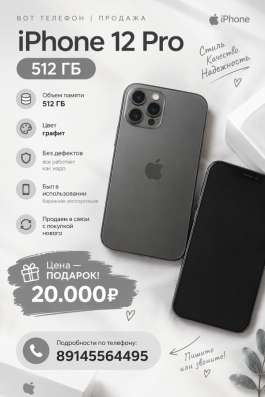 Айфон 12 про