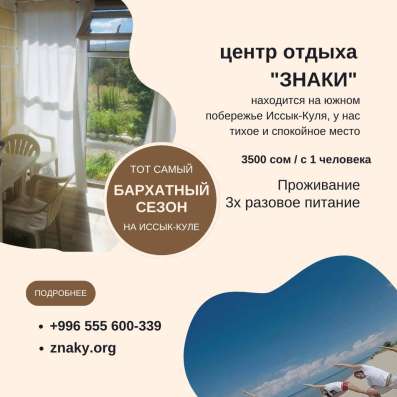 Бархатный сезон на Иссык-Куле! Центр отдыха "Знаки" фото 4