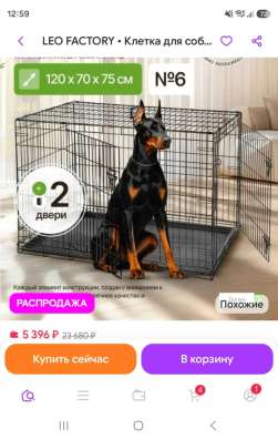 Клетка для собак