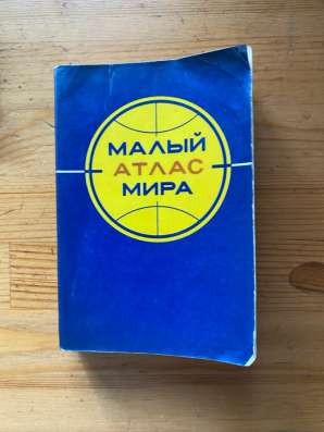 Атлас мира