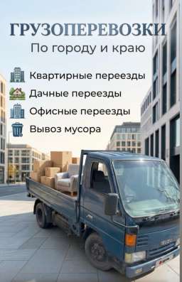 Грузоперевозки