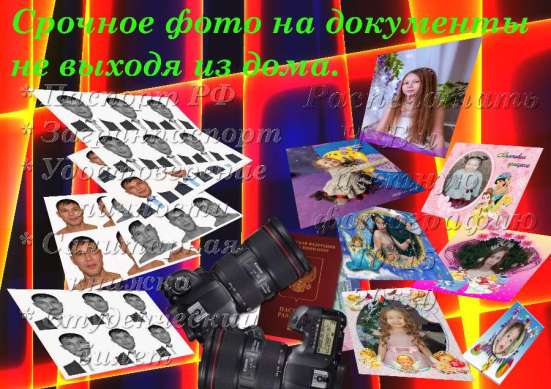 Срочное фото на документы