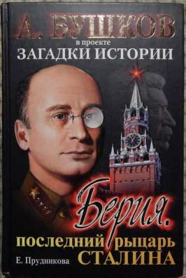 Книги А Бушкова в Новосибирске фото 7