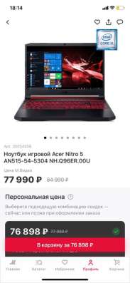 Игровой ноутбук Acer nitro в Санкт-Петербурге фото 5