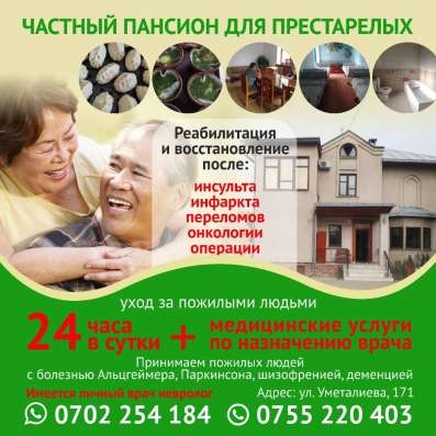 Частный пансион для престарелых! фото 4