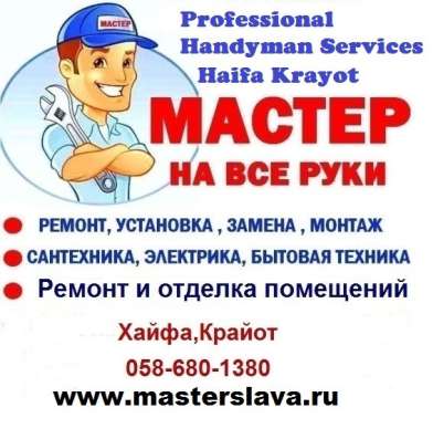 Электрика, Сантехника