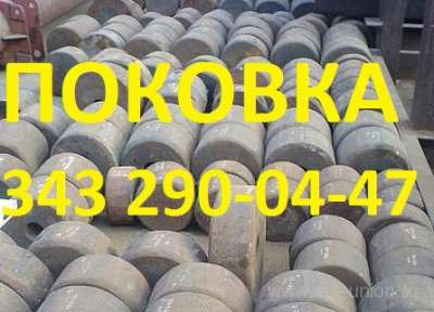 Поковка