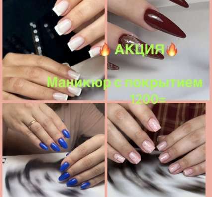 Маникюр