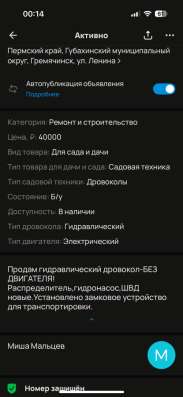 Дровокол в Гремячинске