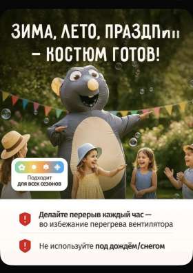 Костюм крысы аренда 2 шт в Саранске фото 7