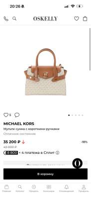Оригинальная сумка Michael Cors в Москве
