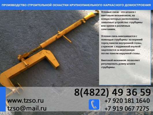 Подкос 10803 для монтажа панелей стен