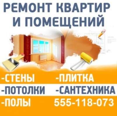 Ремонт квартир