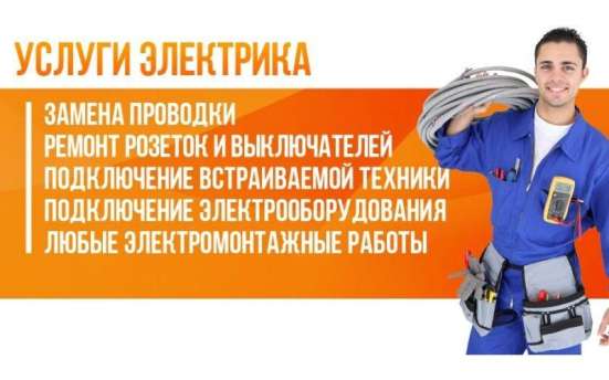 МОБИЛЬНЫЙ ЭЛЕКТРИК