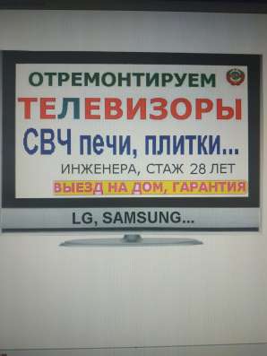 Телемастер в Благовещенске в Благовещенске фото 4