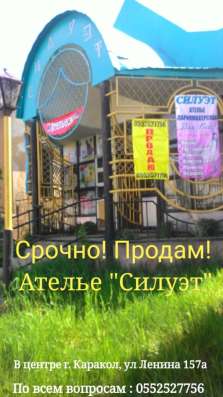 Срочно! Продаю!