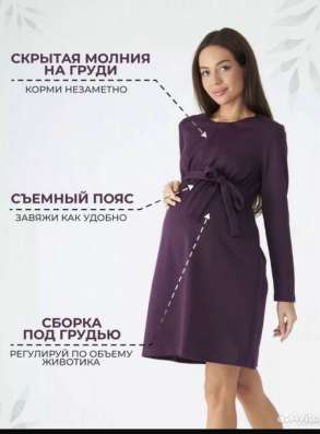 Платье для беременных