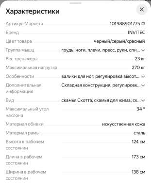 Скамья для жима в Москве