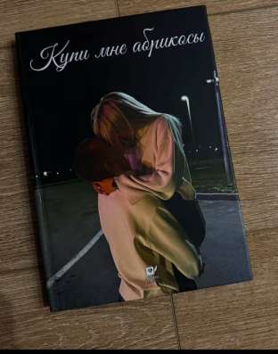 Книга написанная о вашей любви