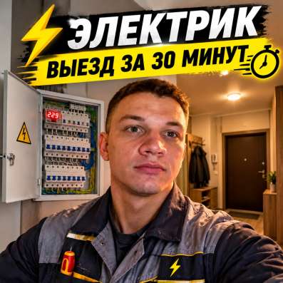 Услуги Электрика Нефтекамск