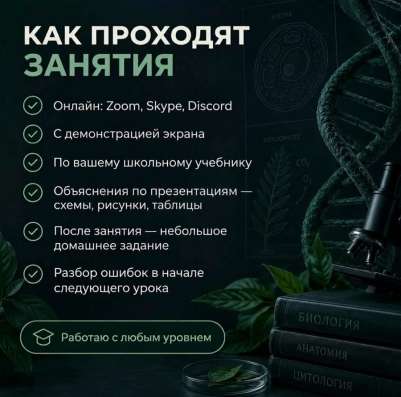 Онлайн-репетитор по биологии