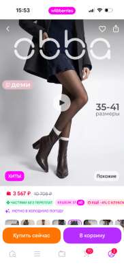 Ботильоны