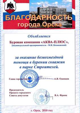 Бурение скважин на воду в Орске фото 4