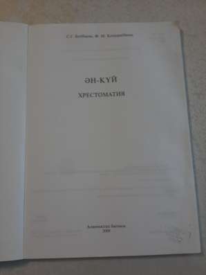 Ән-күй, хрестоматия, 2009 год