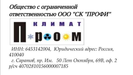 Продажа, ремонт, Обслуживание кондиционеров, сплит систем
