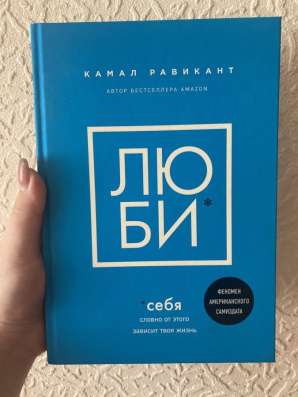 Книга Люби себя