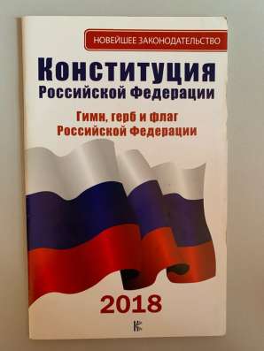 Справочник ЕГЭ + конституция в Нижнекамске