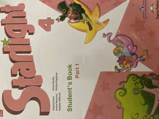 Учебник Starlight  4 класс