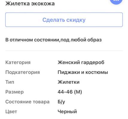 Жилетка  эко-кожа в Краснодаре