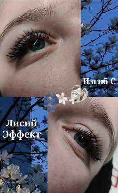 Наращивание ресниц в Новокузнецке фото 3