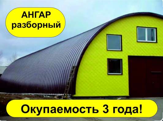 Строительство ангаров под ключ