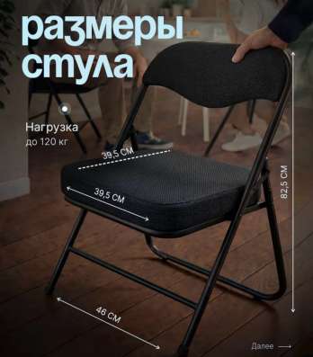 Стул раскладной