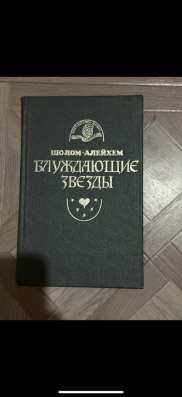 Блуждающие звезды Шолом-Алейхем