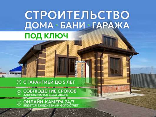 Строительство дома под ключ