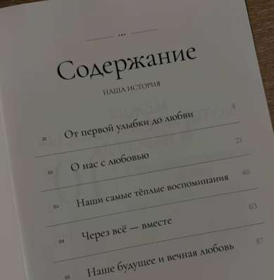 Книга написанная о вашей любви в Санкт-Петербурге