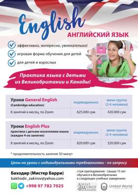 Английский для всех возрастов