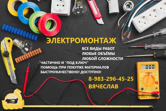 Электрик в Красноярске фото 3
