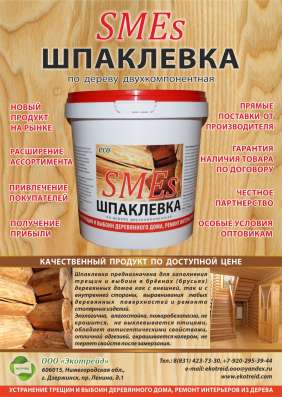 Шпаклевка по дереву SMEs в Мытищи фото 5
