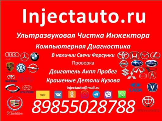Компьютерная Диагностика Чистка Форсунок в Красногорске фото 9