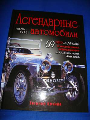 Автолегенды два издания фото 3