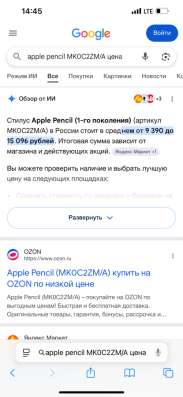 Apple Pencil (1 поколения) в Грозном