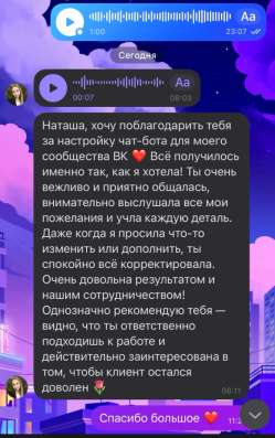 Специалист по созданию и настройкам чат-бота