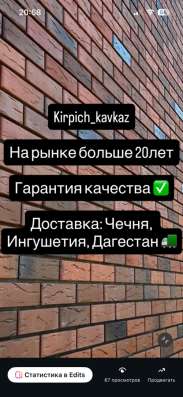Кирпич в Грозном